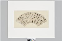 郭尚先扇面藏品圖，第3張